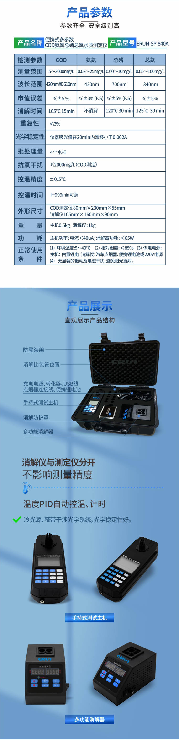 便攜式多參數(shù)COD、氨氮、總磷、總氮水質(zhì)測(cè)定儀