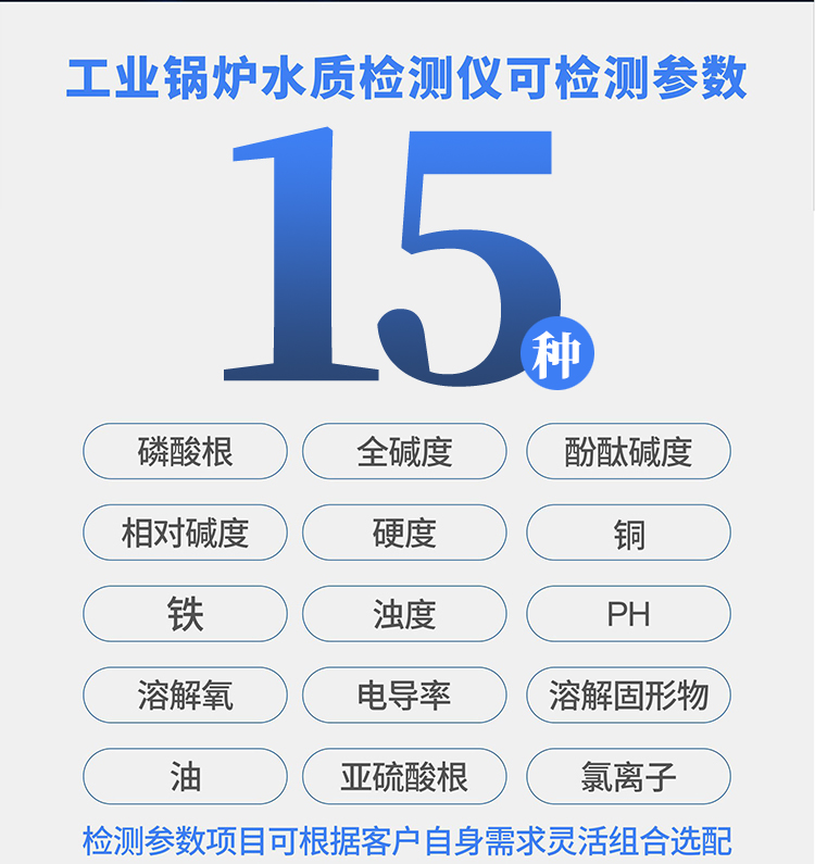 工業(yè)鍋爐水質(zhì)檢測儀可檢測參數(shù)