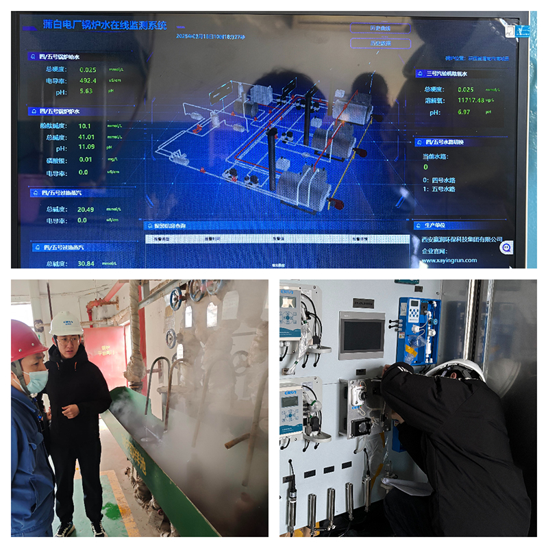 贏潤集團電廠鍋爐水汽在線監(jiān)測分析系統(tǒng)案例