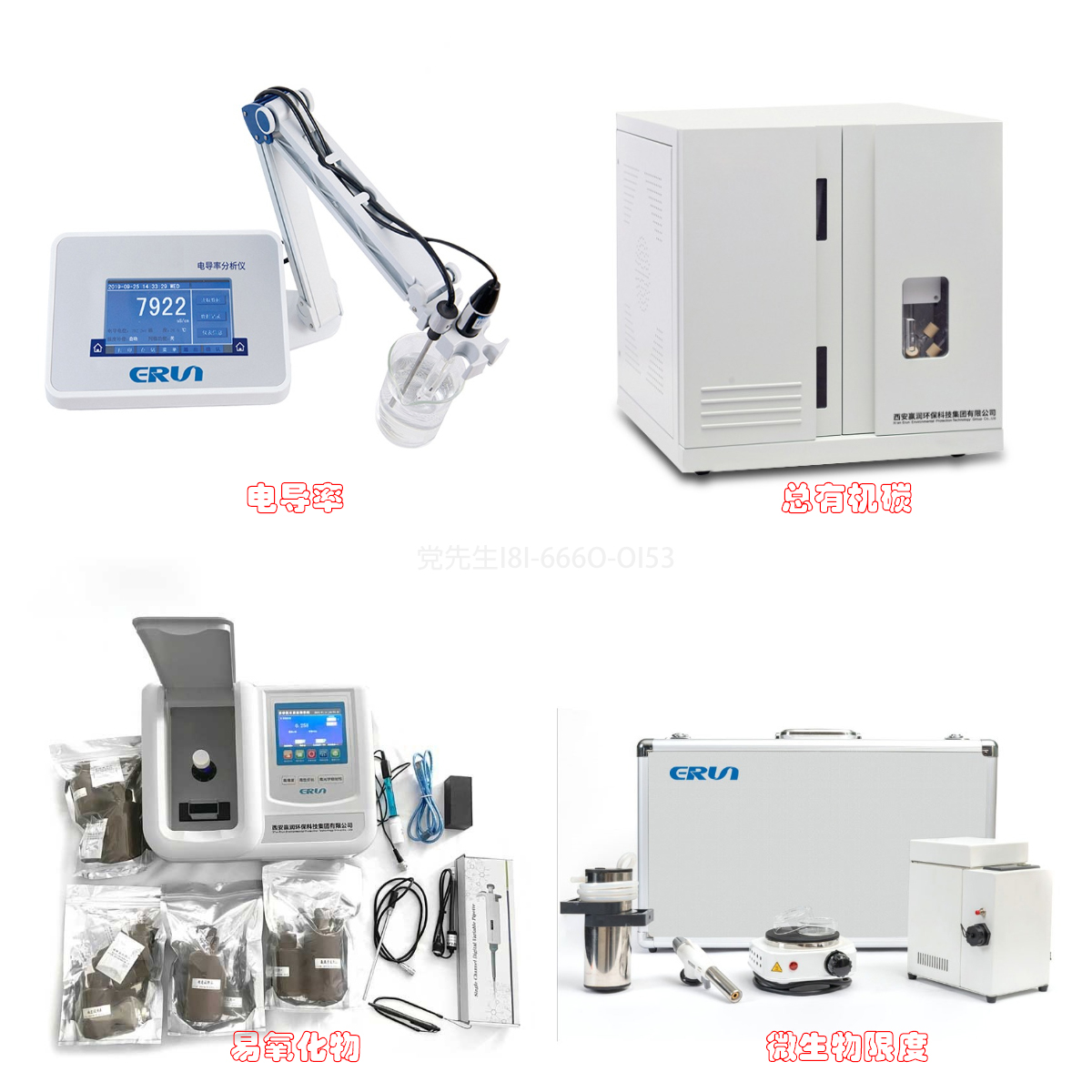 制藥用純化注射用水水質(zhì)分析測(cè)定儀器 制藥用純化注射用水水質(zhì)分析測(cè)定儀器