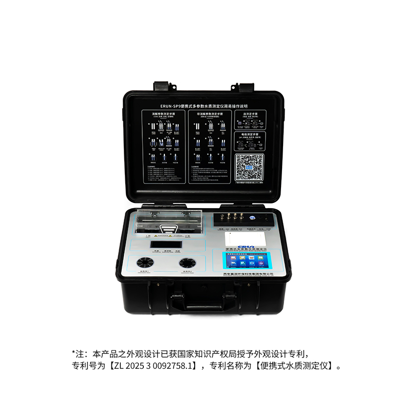 便攜式多參數(shù)水質(zhì)分析測定儀ERUN-SP9